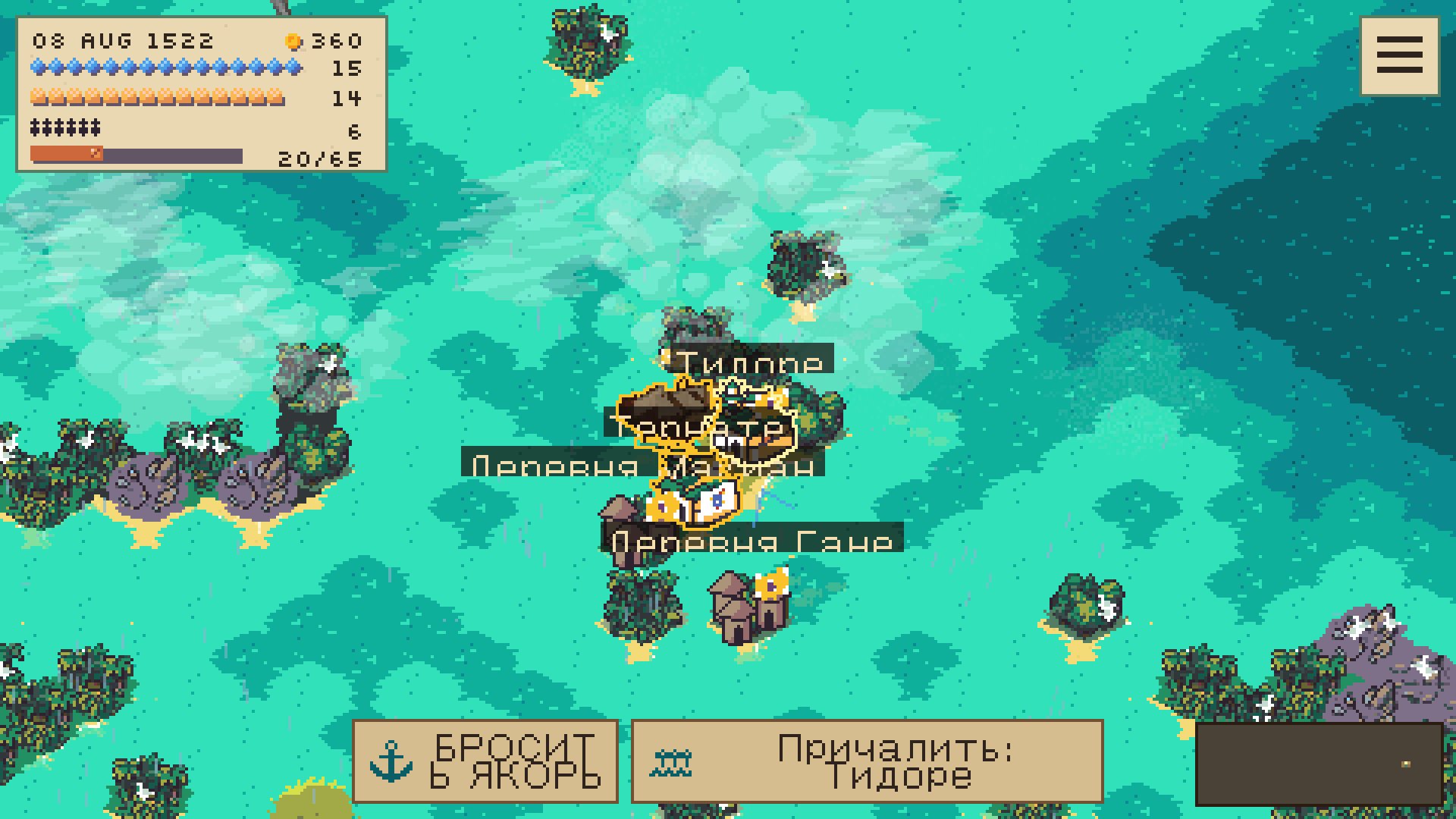 Плавание среди Островов пряностей